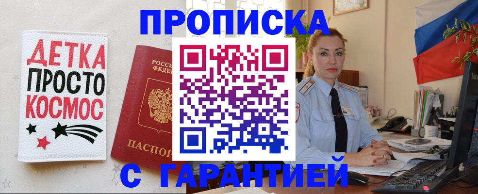 прописка от собственника в Иланском