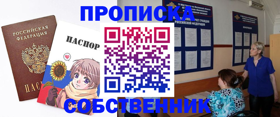 прописка регистрация в Иланском